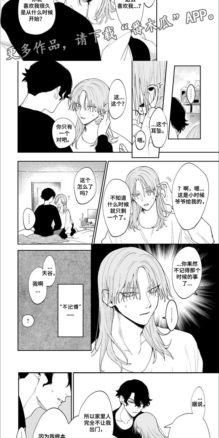 虚拟偶像进行时漫画,第8话1图