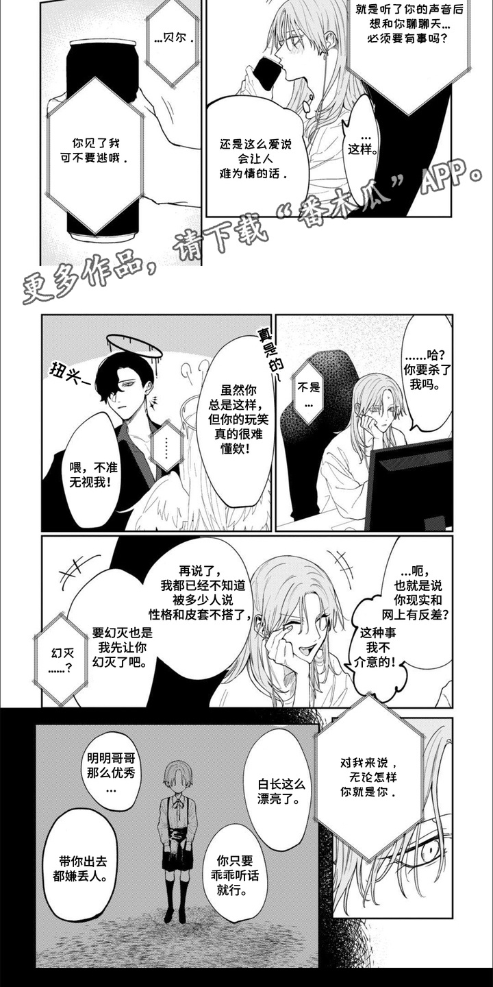 虚拟偶像进行时漫画,第2话1图