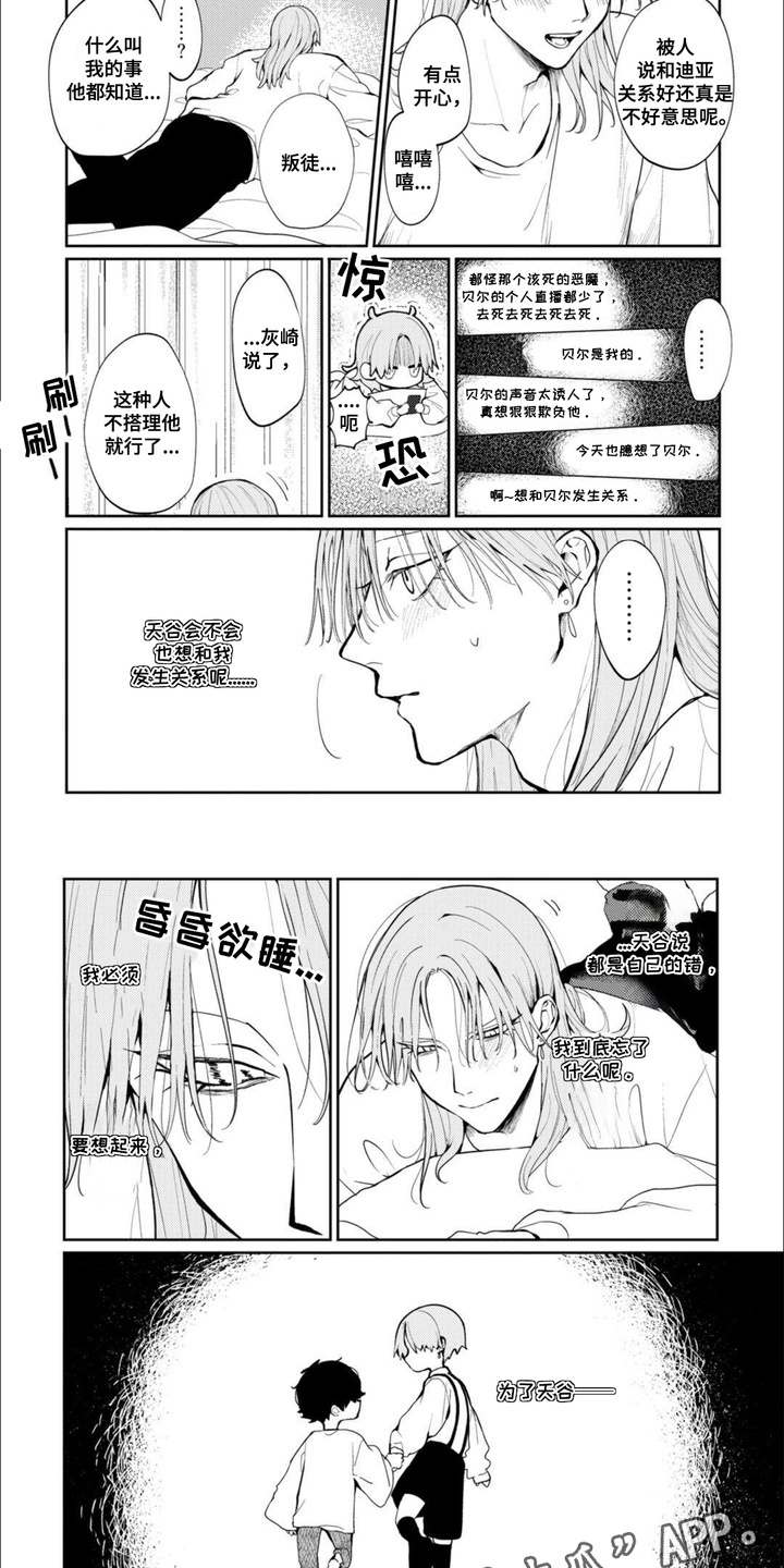 虚拟偶像进行时漫画,第9话2图