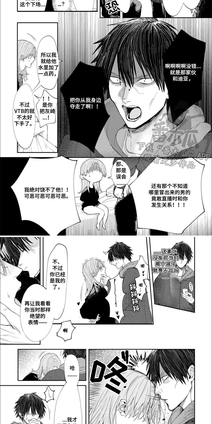 虚拟偶像进行时漫画,第15话2图