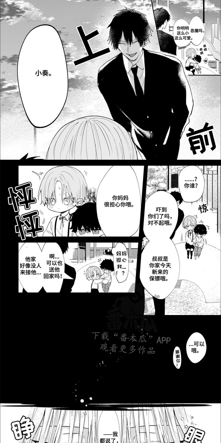 虚拟偶像进行时漫画,第14话1图