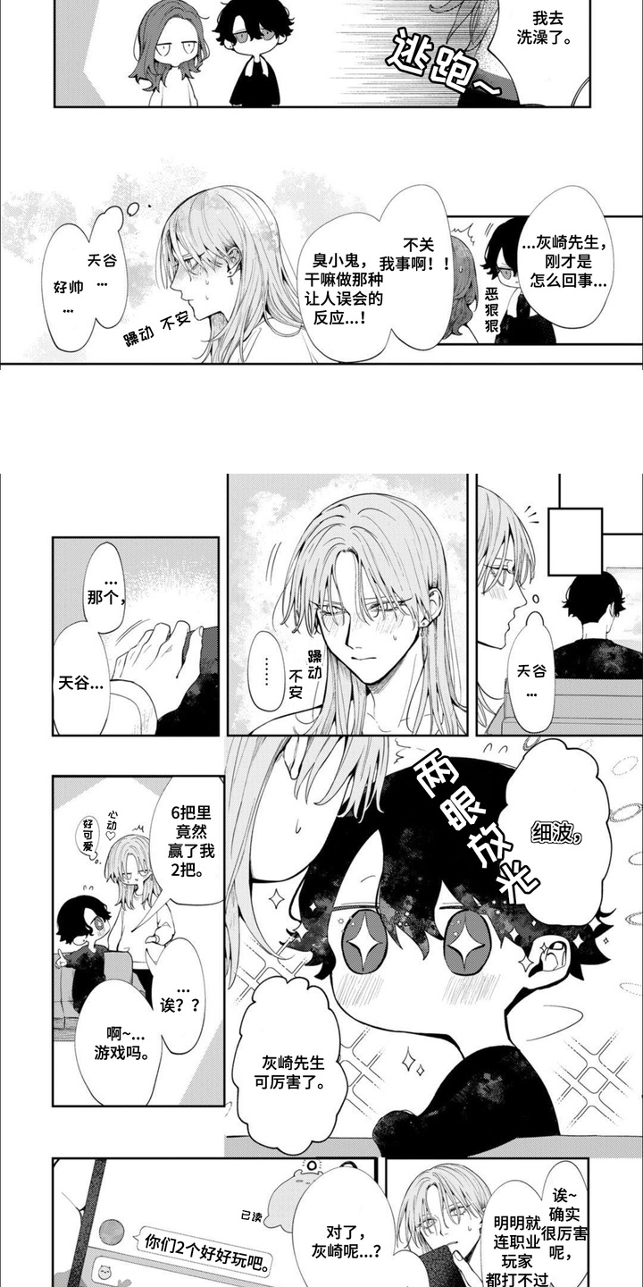 虚拟偶像进行时漫画,第17话1图