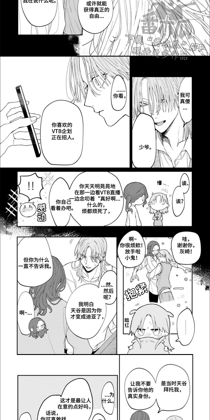 虚拟偶像进行时漫画,第7话1图