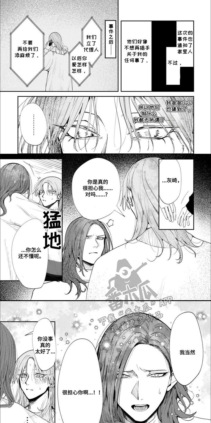虚拟偶像进行时漫画,第17话1图