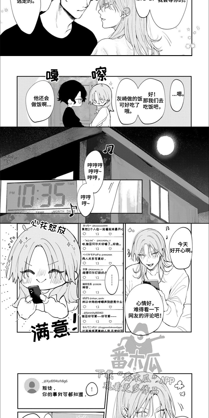 虚拟偶像进行时漫画,第9话1图