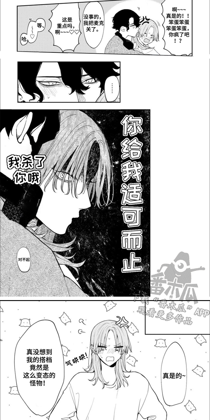 虚拟偶像进行时漫画,第8话1图