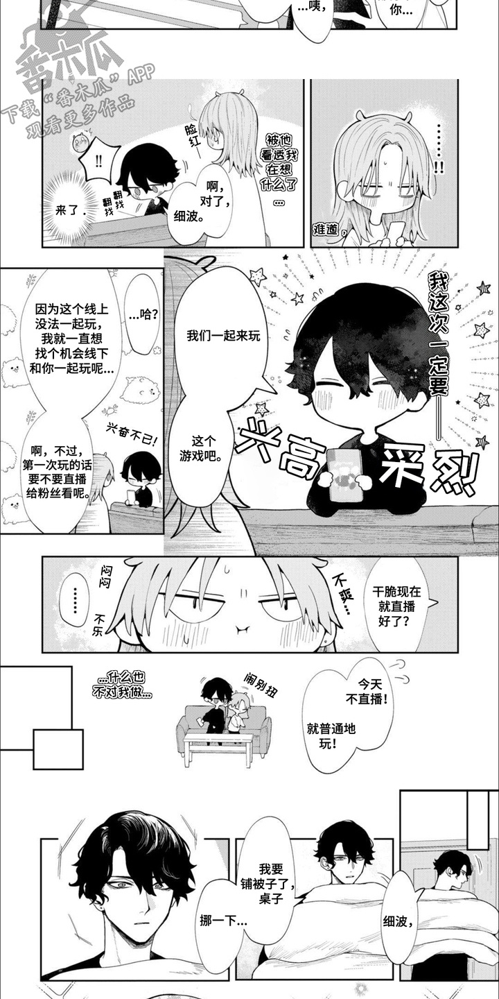 虚拟偶像进行时漫画,第17话2图