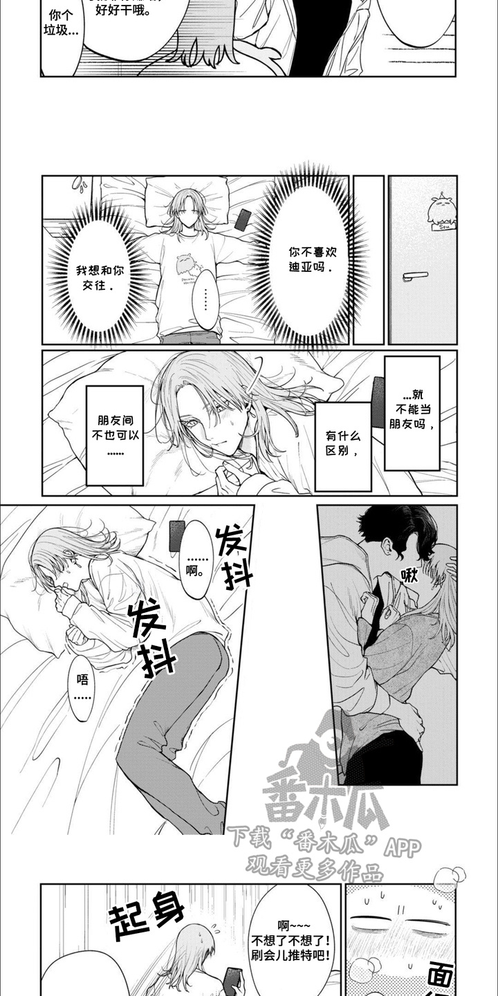 虚拟偶像进行时漫画,第4话1图