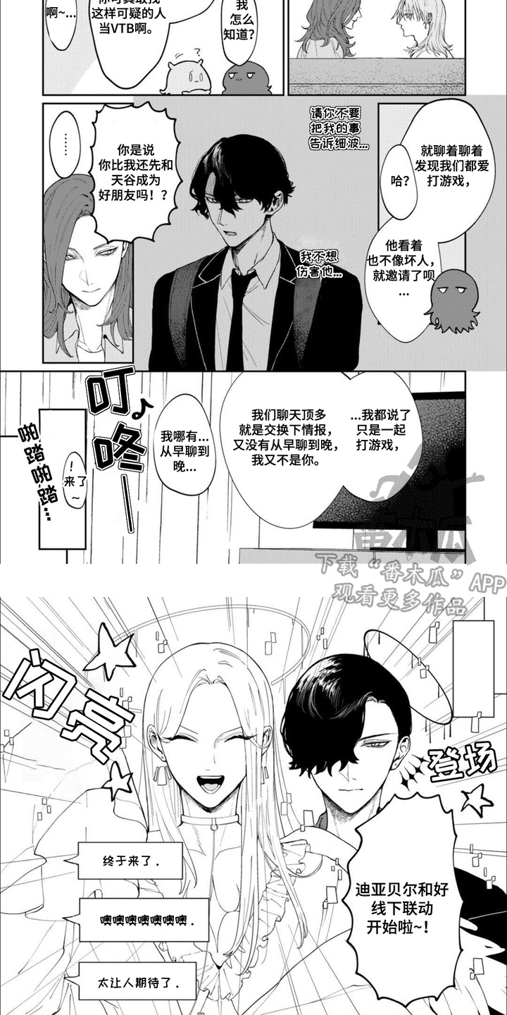 虚拟偶像进行时漫画,第7话2图