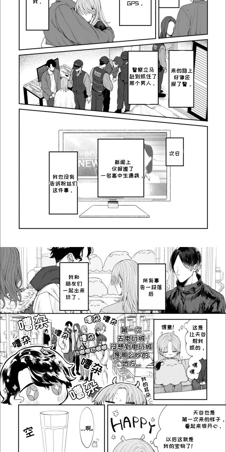 虚拟偶像进行时漫画,第16话2图