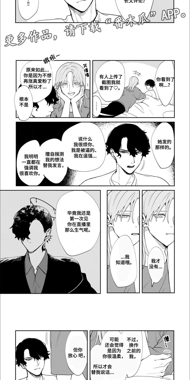 虚拟偶像进行时漫画,第19话1图