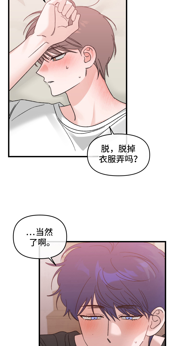 双方都有过错能判刑吗漫画,第6话2图