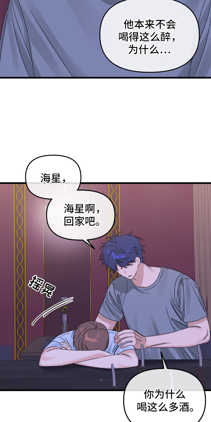 双方都有过错的离婚损害赔偿漫画,第16话2图