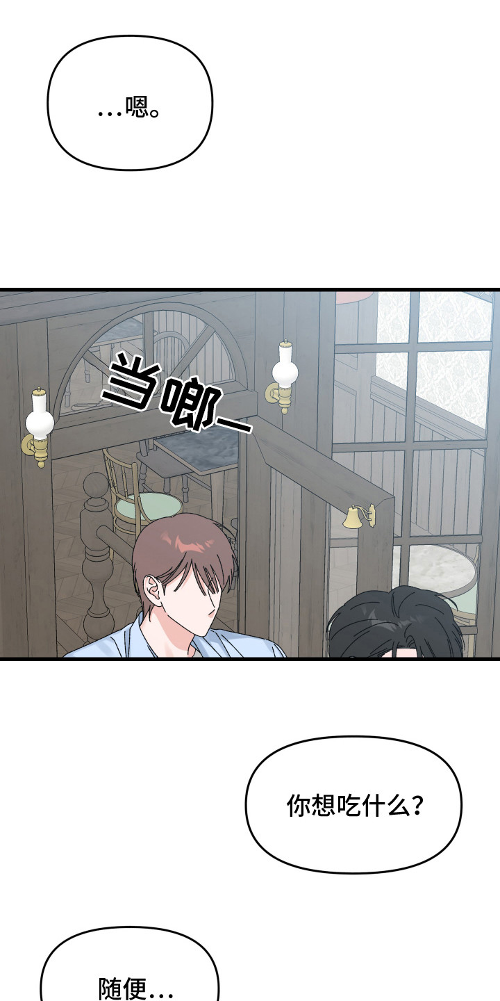 应当各自承担相应的责任漫画,第14话1图