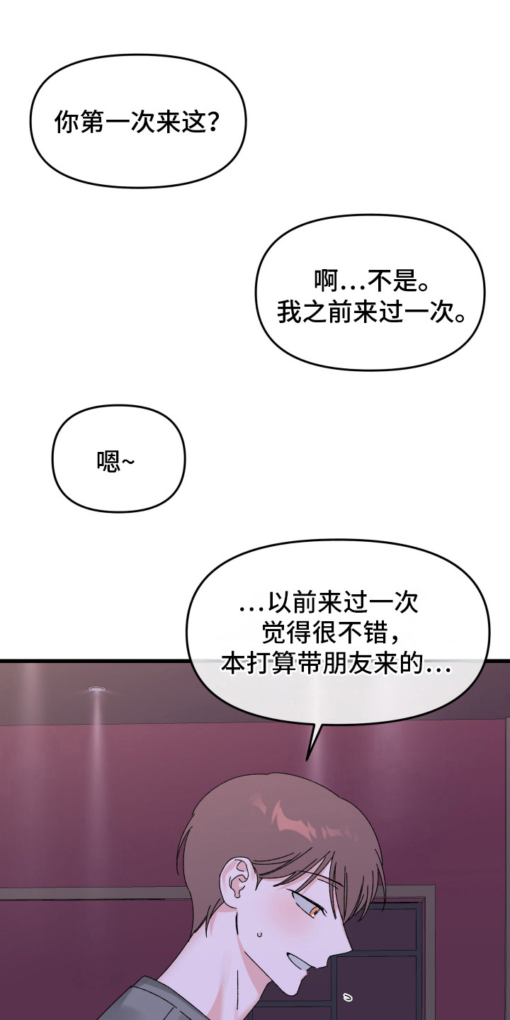 双方都有家庭同居犯法吗漫画,第11话2图