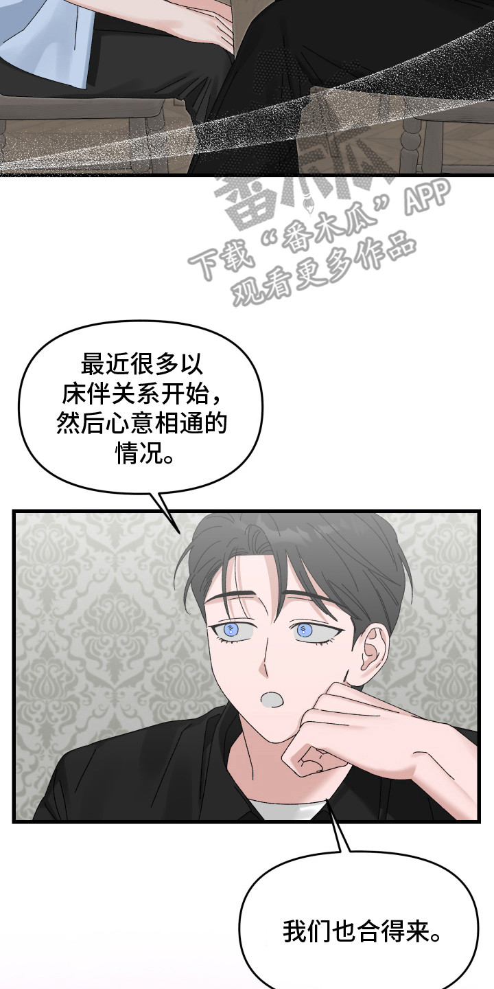 双方都有过错是什么责任漫画,第14话2图