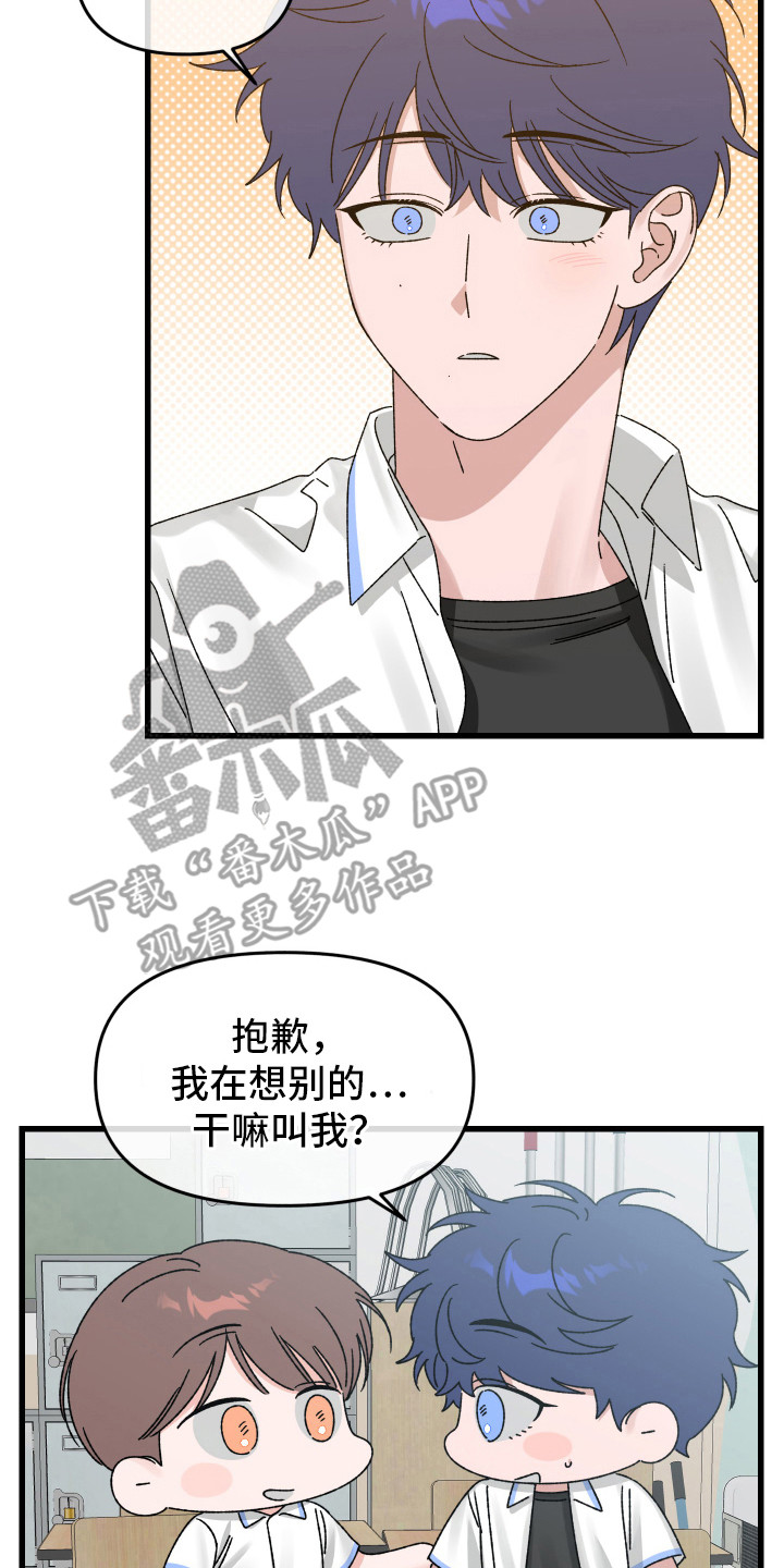 双方都有过错的交通事故责任划分标准漫画,第18话2图