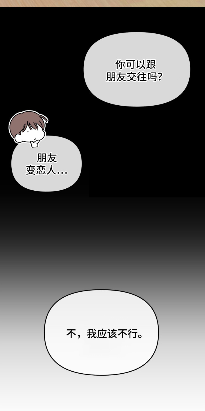 双方都有过错离婚财产怎么处理漫画,第17话2图