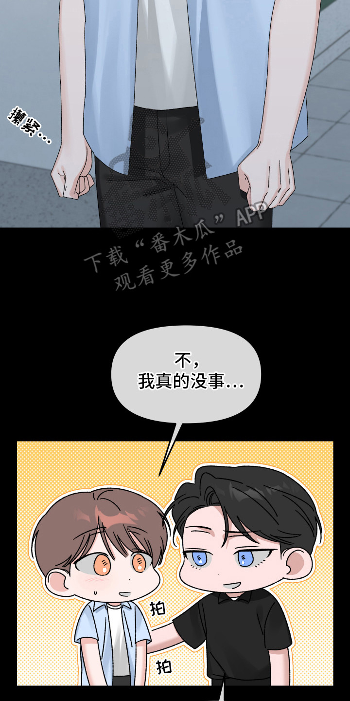 双方都有过错是什么责任漫画,第15话2图