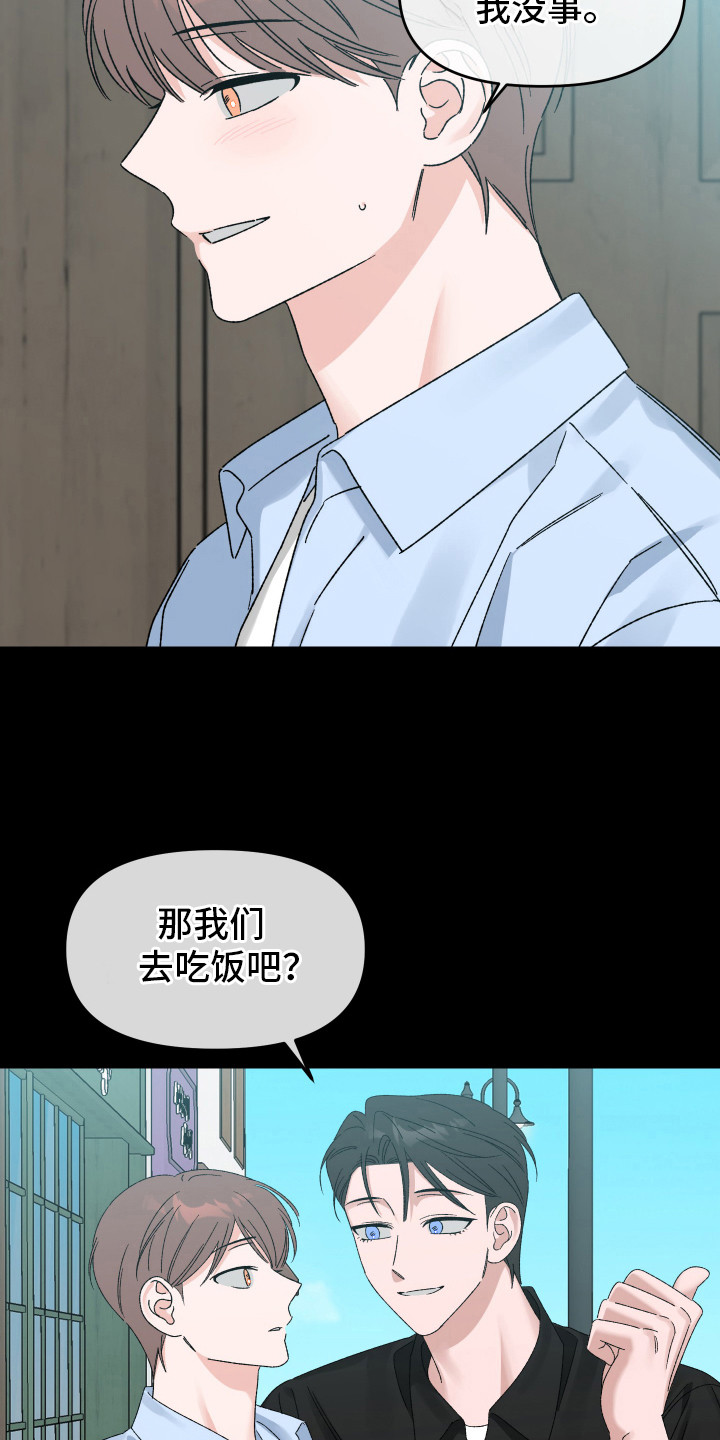 双方都有过错是什么责任漫画,第15话2图