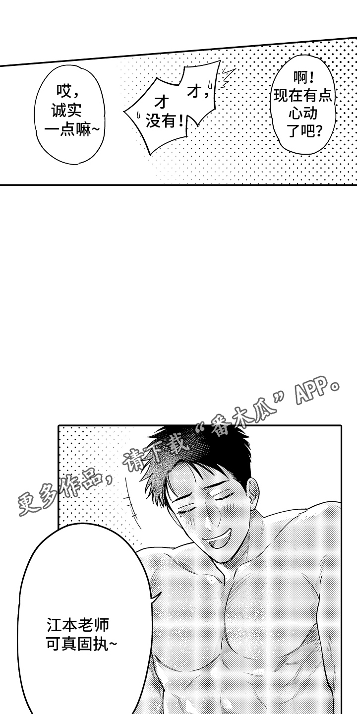 美术仓库的邂逅漫画,第11话2图