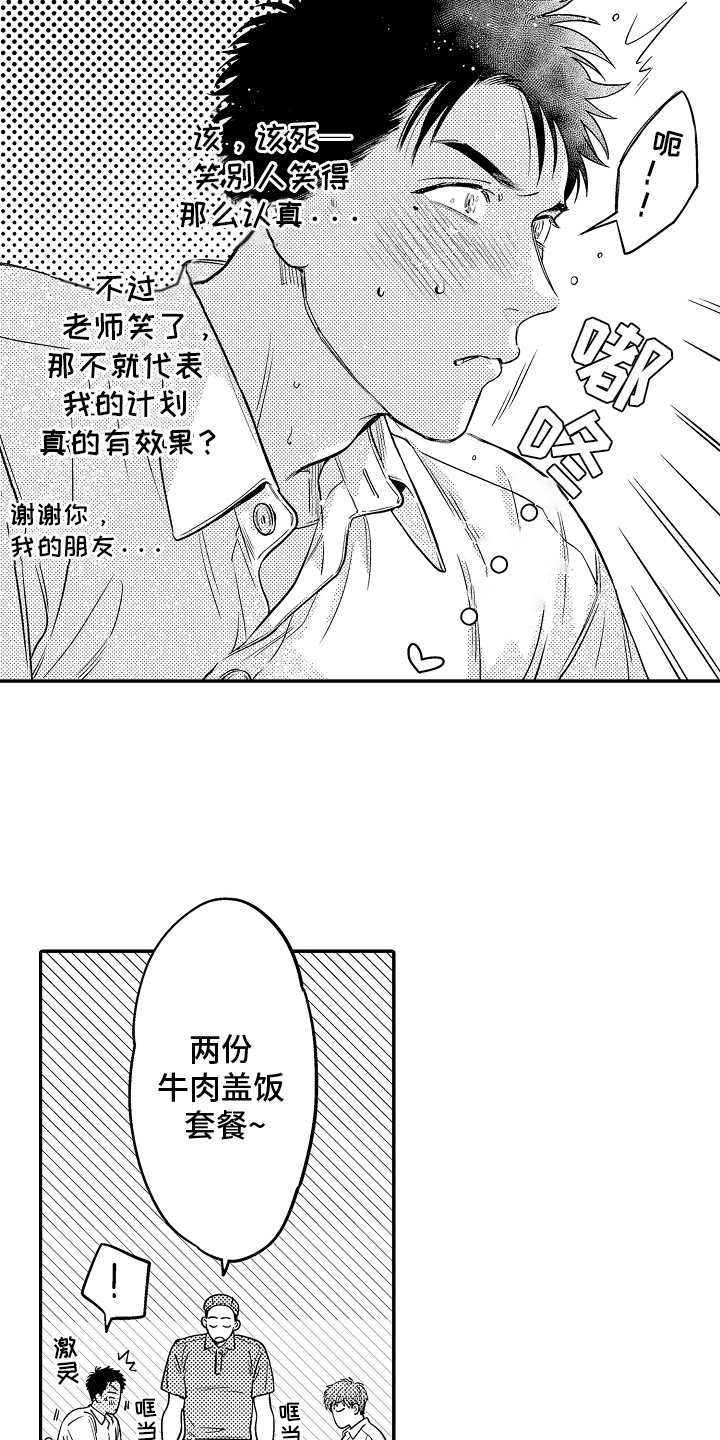 美术仓库的邂逅漫画,第6话1图