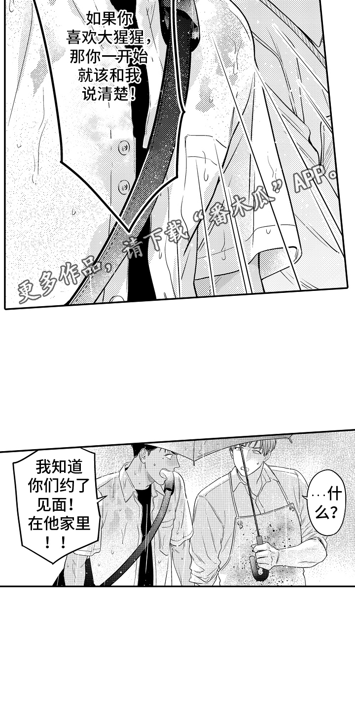 美术仓库的邂逅漫画,第9话2图