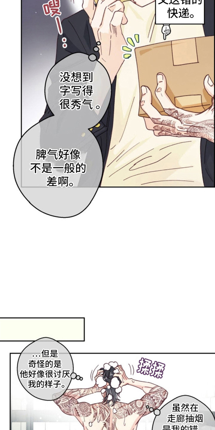 吃掉小可爱漫画,第3话2图