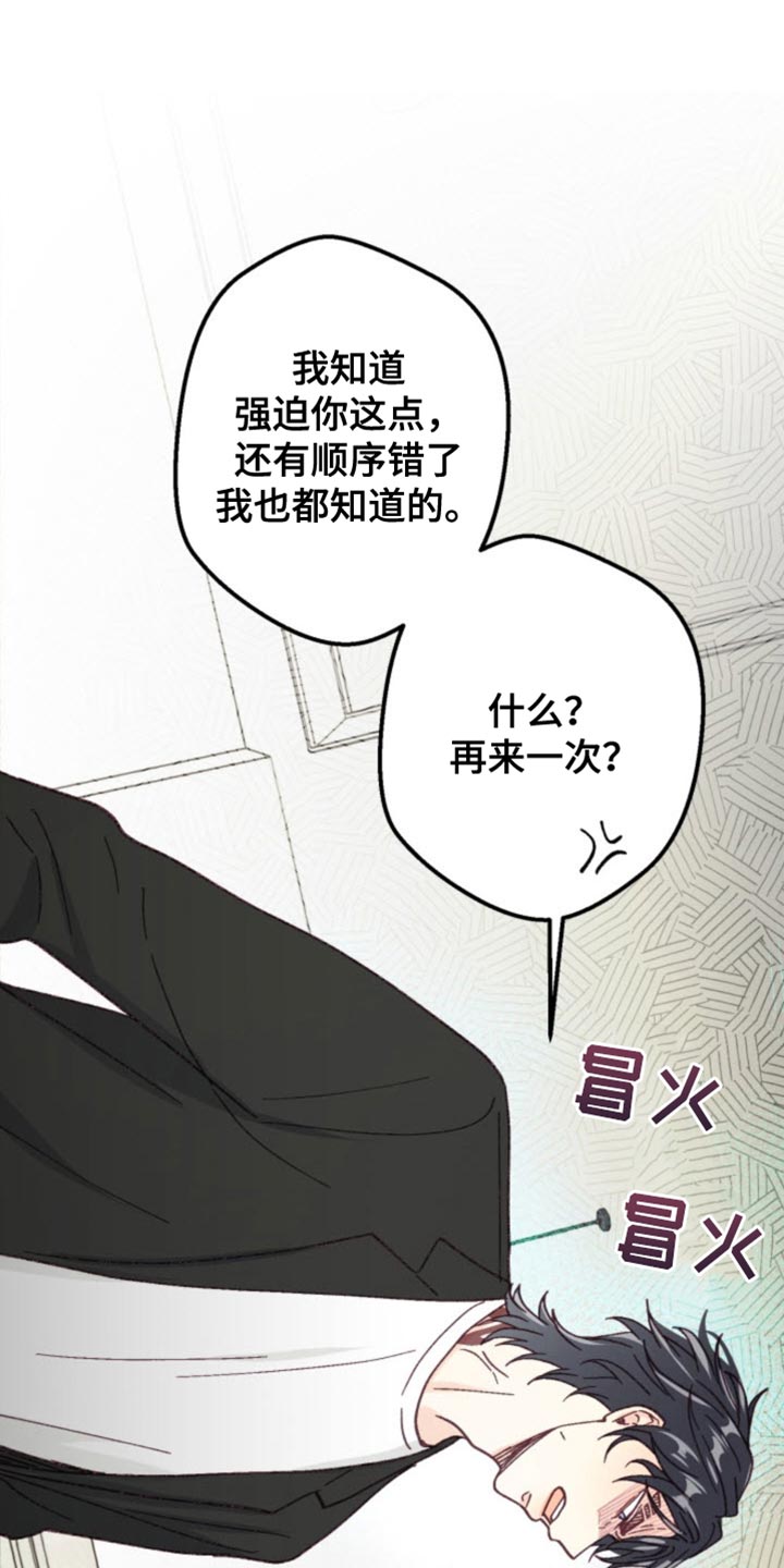 吃掉小苹果的游戏漫画,第21话2图