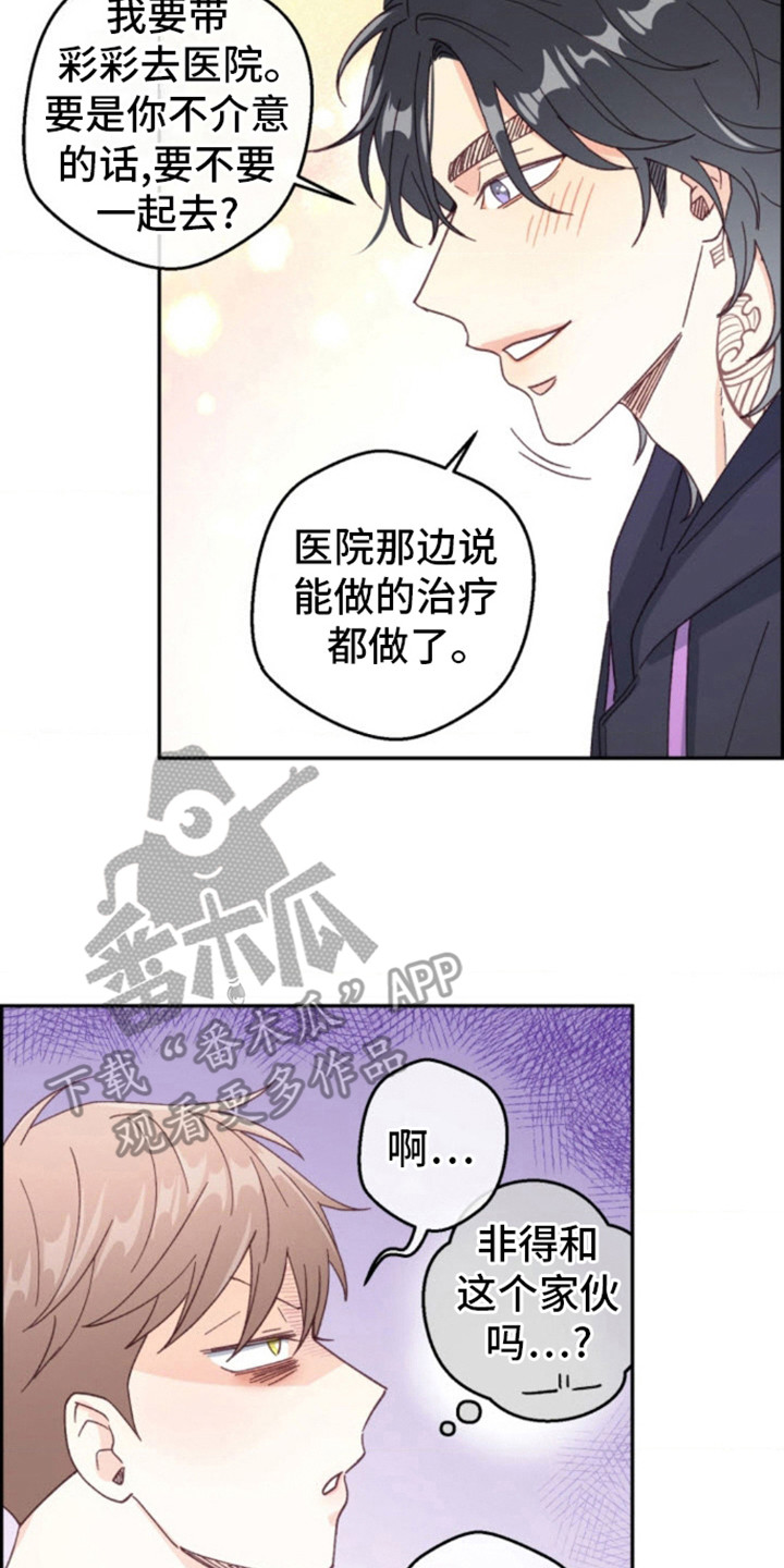 吃掉小可爱漫画,第7话2图