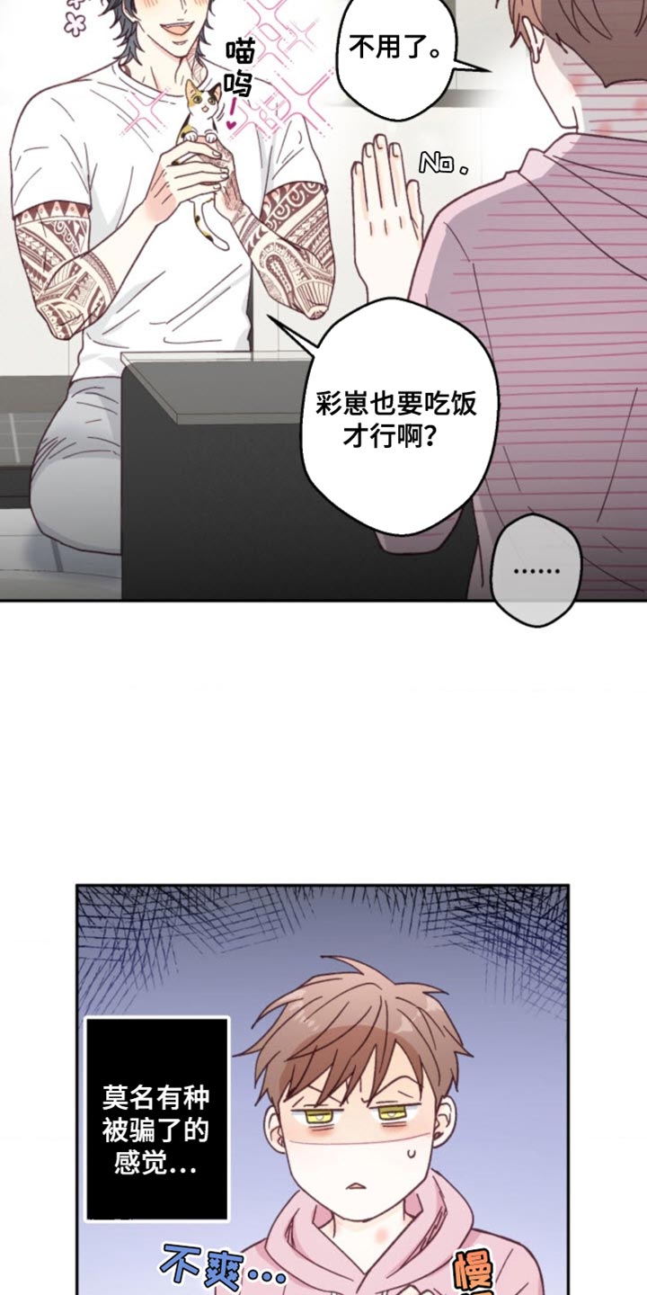 吃掉小公猫漫画,第19话2图