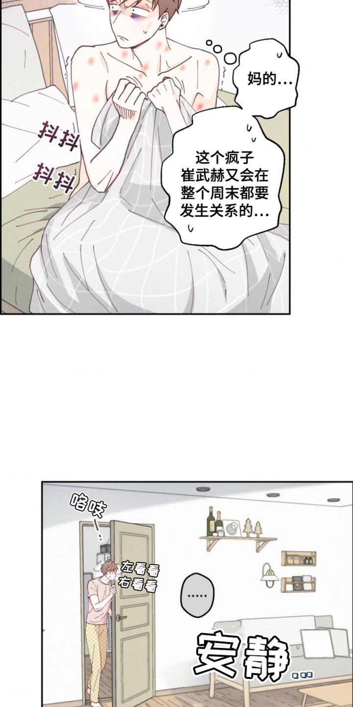 吃掉小可爱漫画,第26话1图