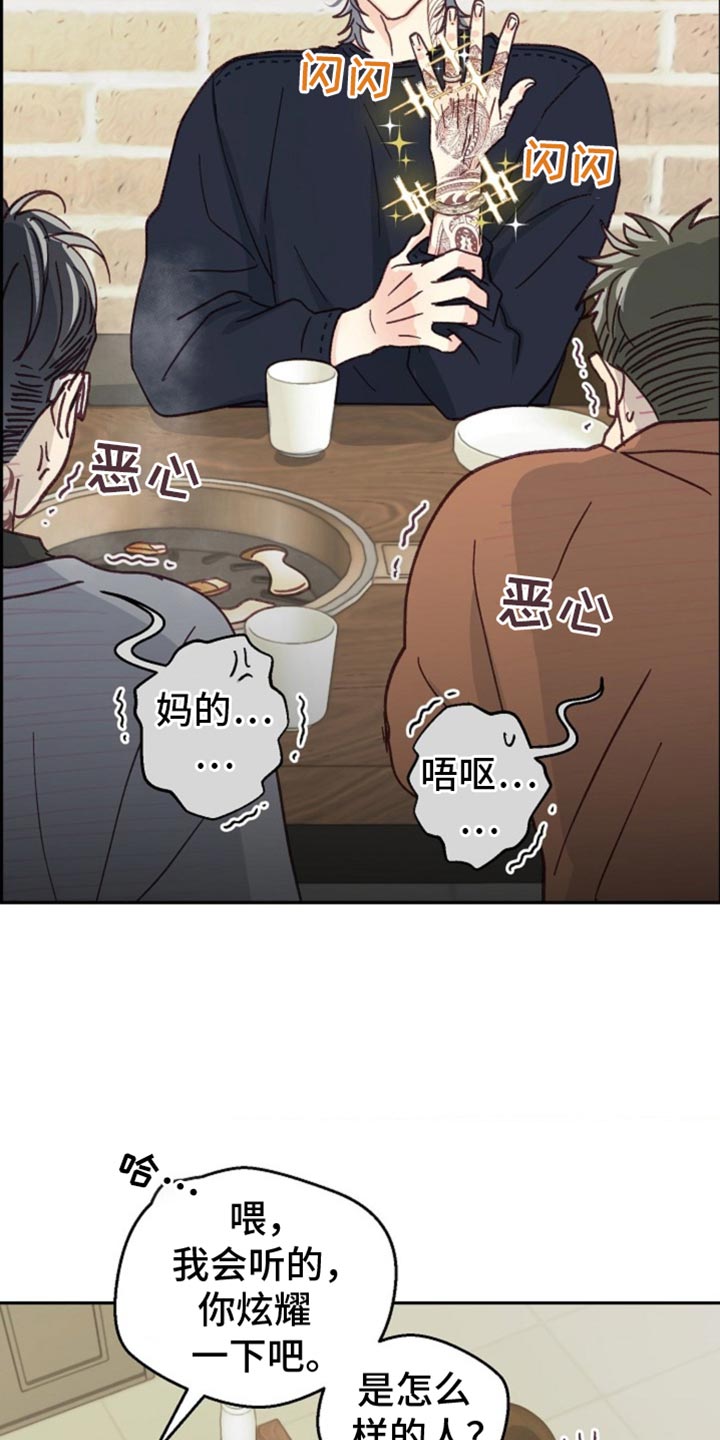 吃掉小可爱漫画,第49话2图