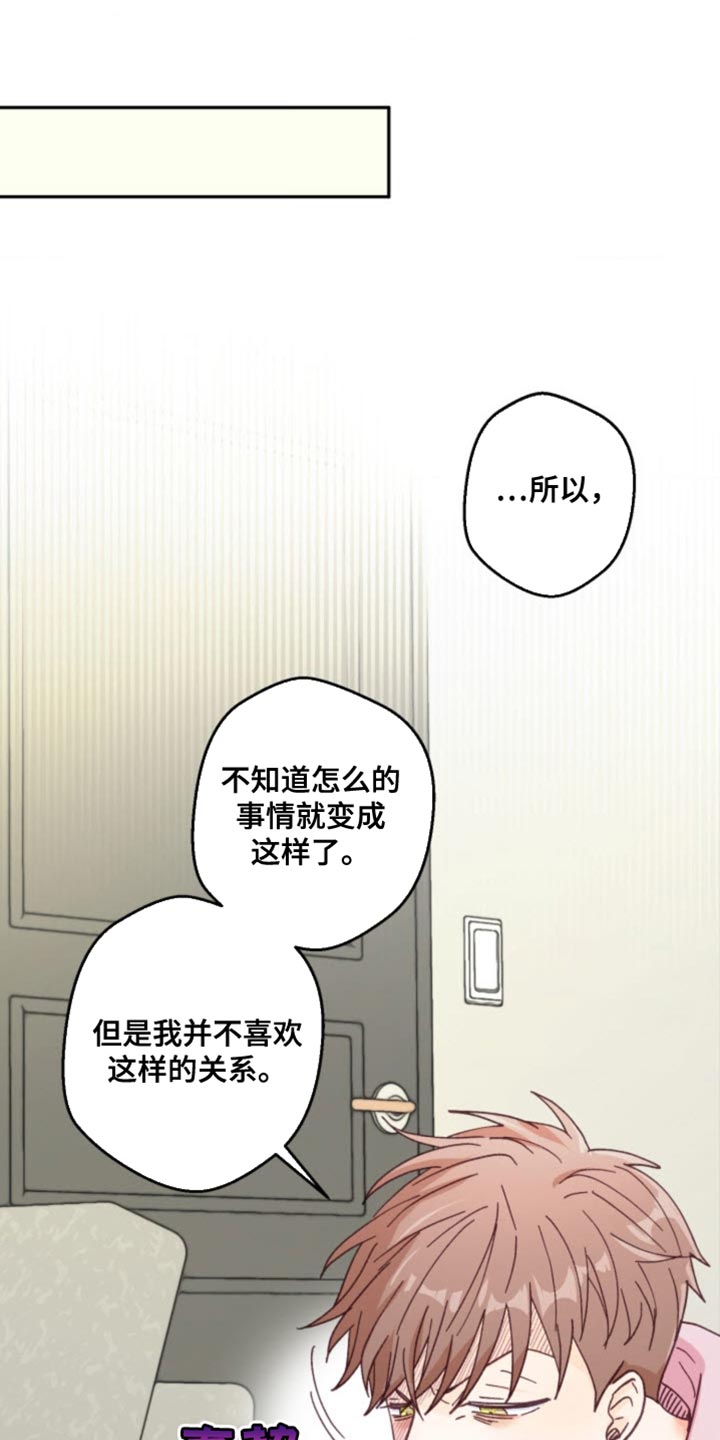 吃掉小可爱漫画,第19话1图