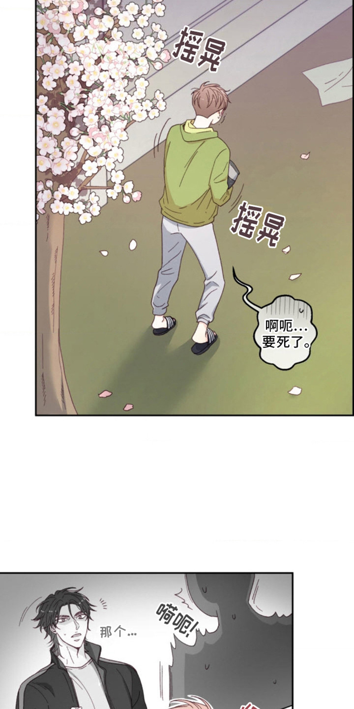 吃掉小熊漫画,第6话2图