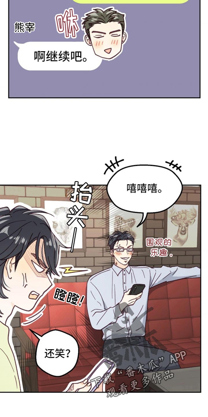 吃掉小可爱漫画,第50话1图