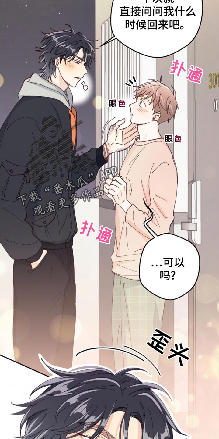 吃掉小可爱漫画,第36话1图