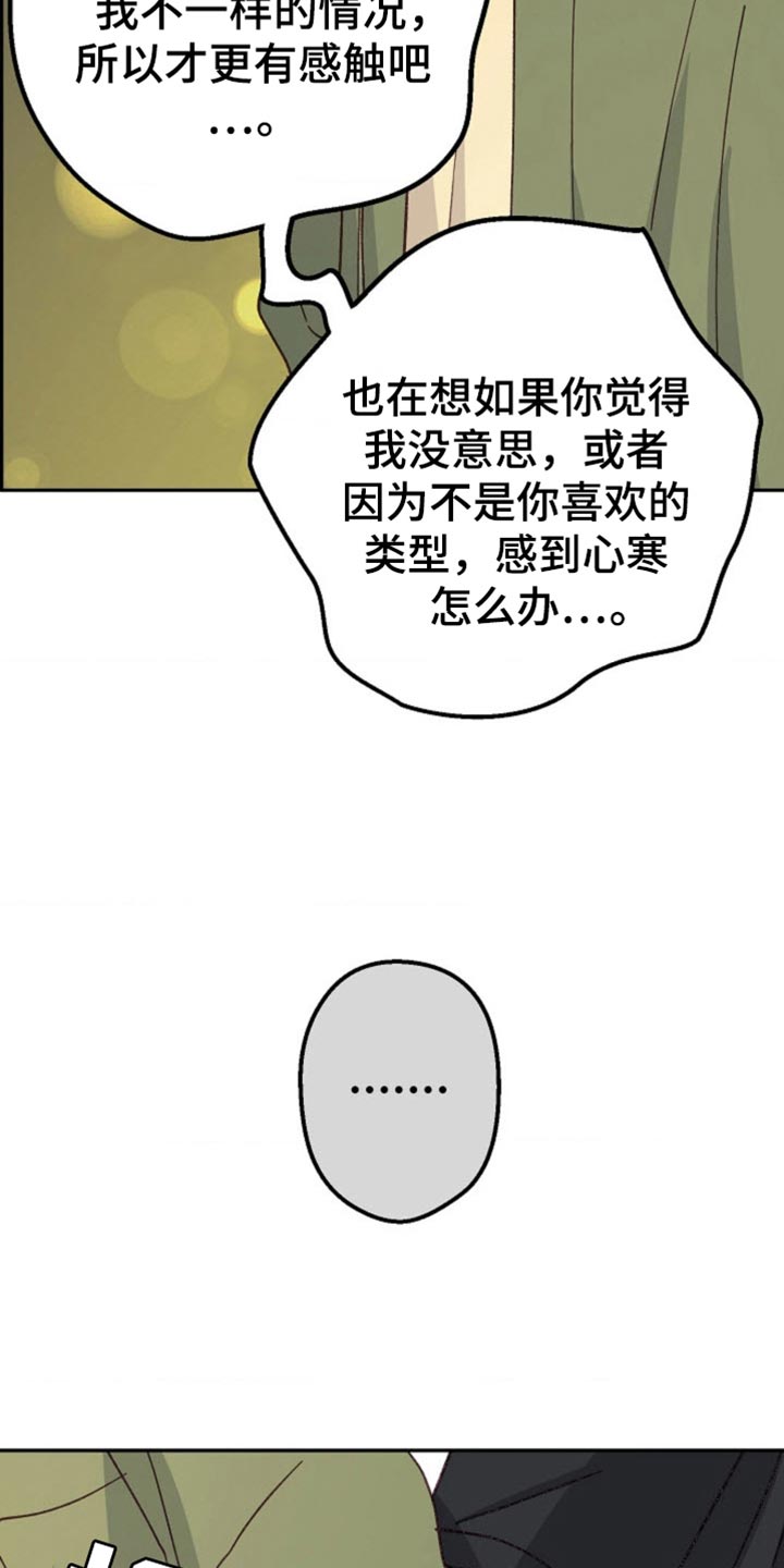 吃掉小白兔在线阅读漫画,第60话2图