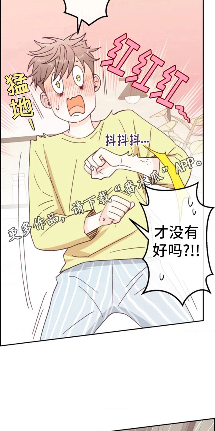 吃掉小羊游戏漫画,第11话1图