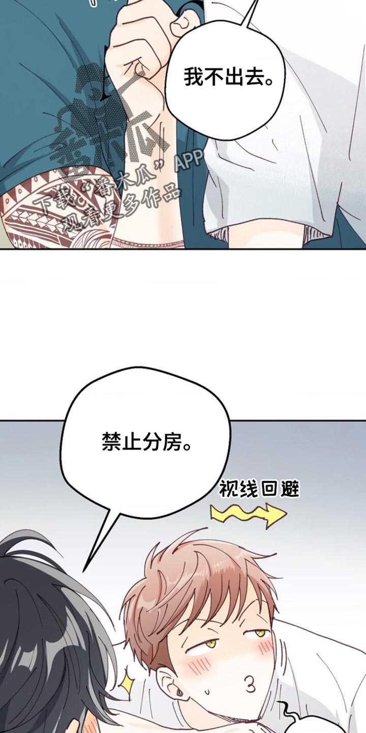 吃掉小可爱漫画,第68话1图