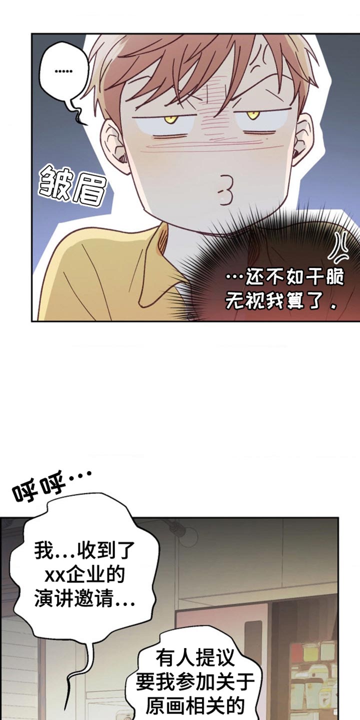 吃掉小可爱漫画,第75话2图