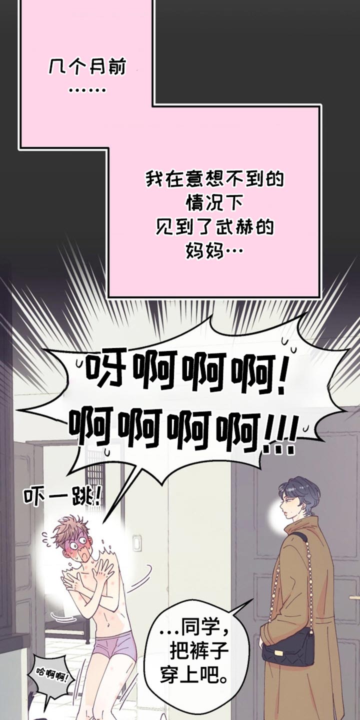 吃掉小可爱的大可爱漫画,第68话1图