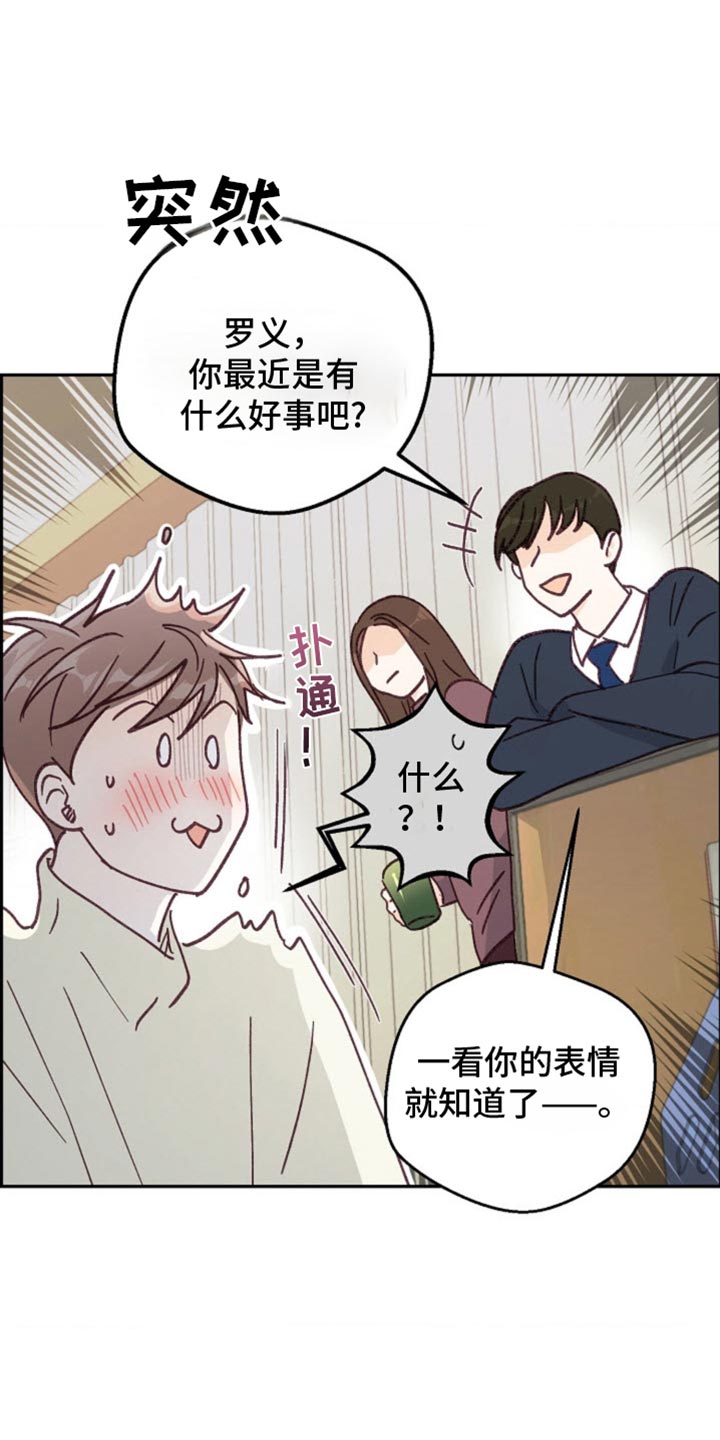 吃掉小可爱漫画,第41话1图