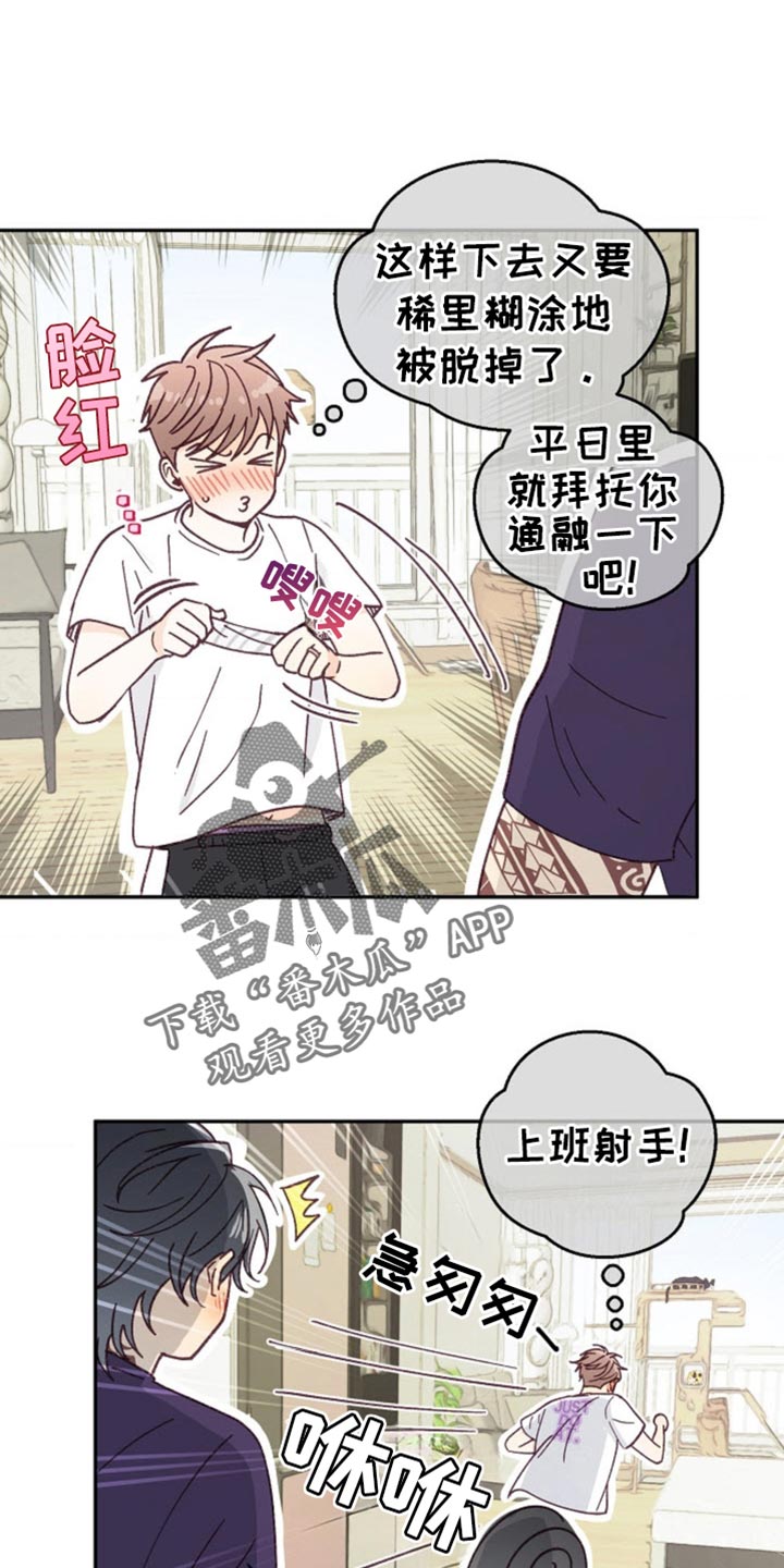 吃掉小可爱漫画,第69话1图