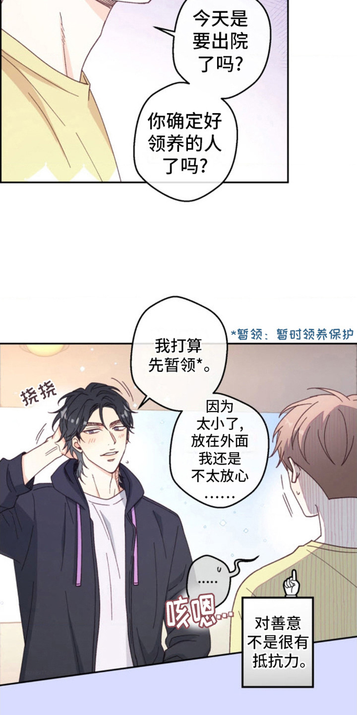 吃掉小可爱漫画,第7话1图