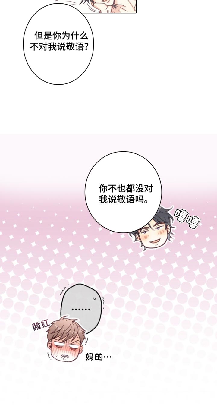 吃掉小可爱漫画,第18话2图