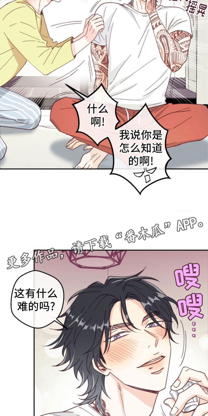 吃掉小可爱漫画,第11话1图