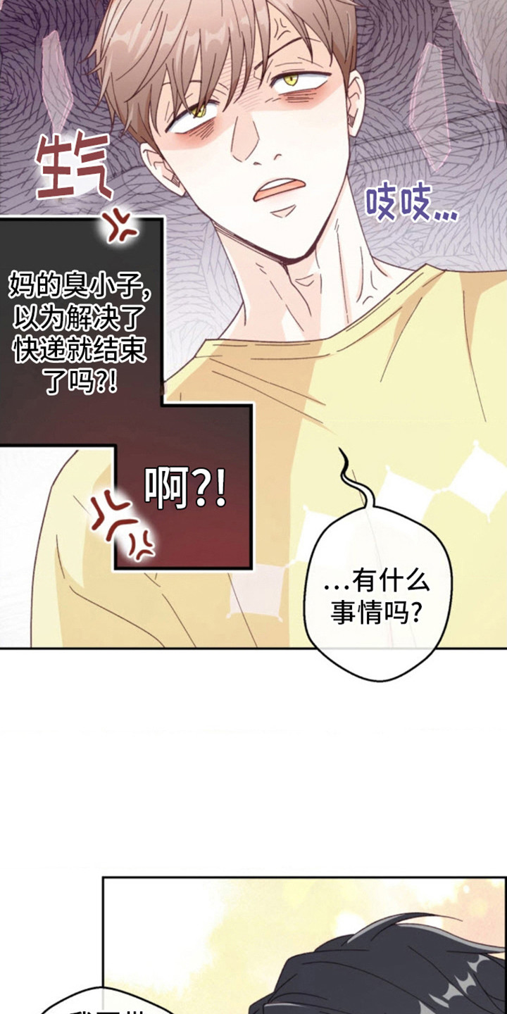 吃掉小可爱漫画,第7话1图