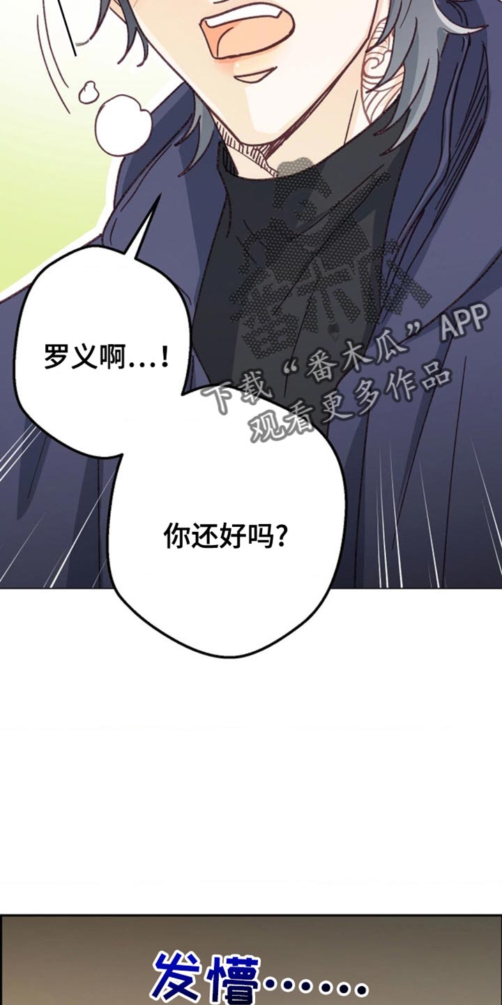 吃掉小可爱漫画,第44话1图