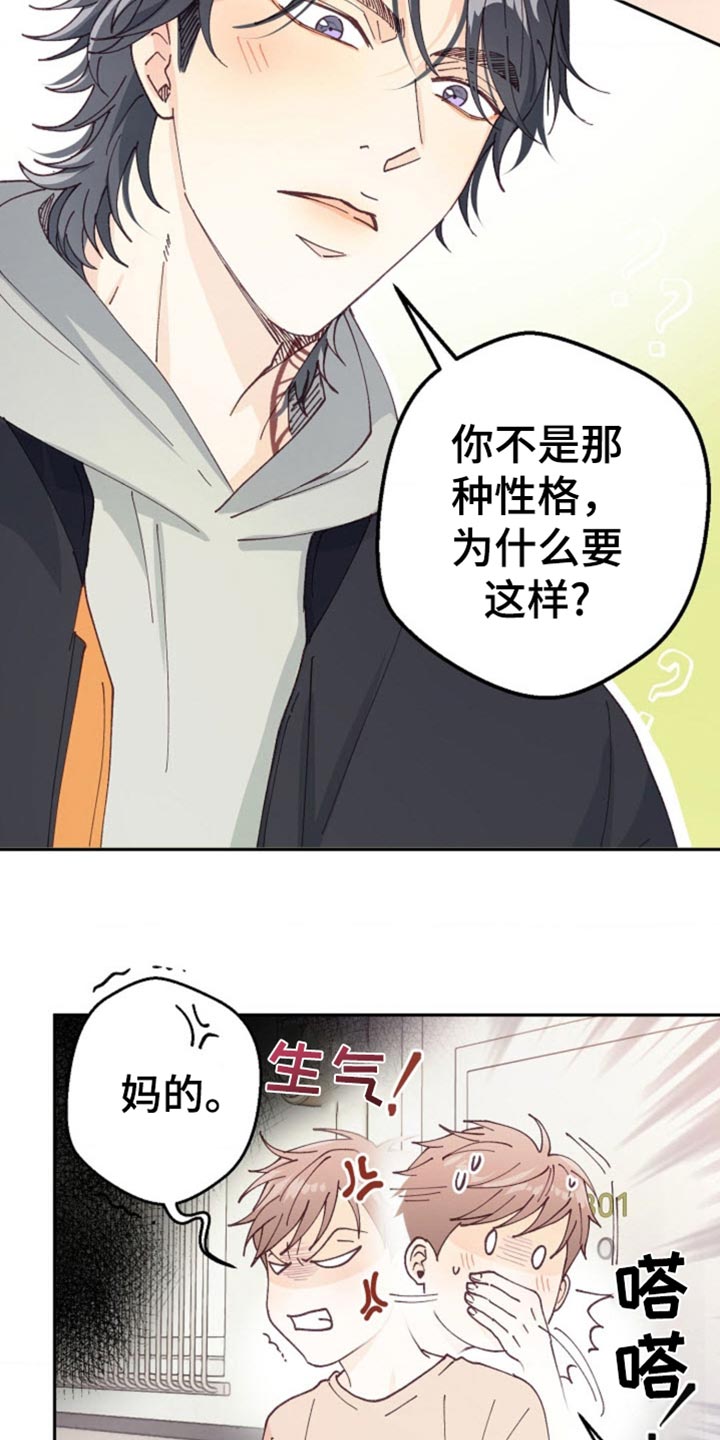 吃掉小可爱漫画,第36话2图